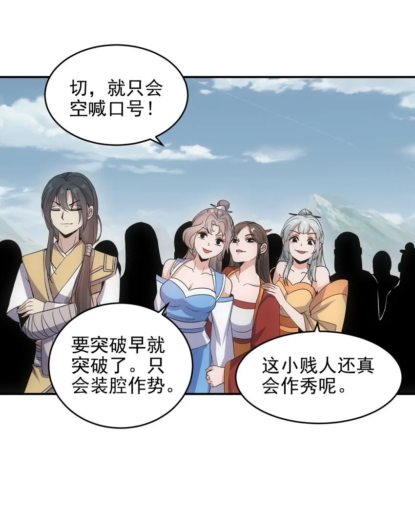 086 变色劫轮 第40页