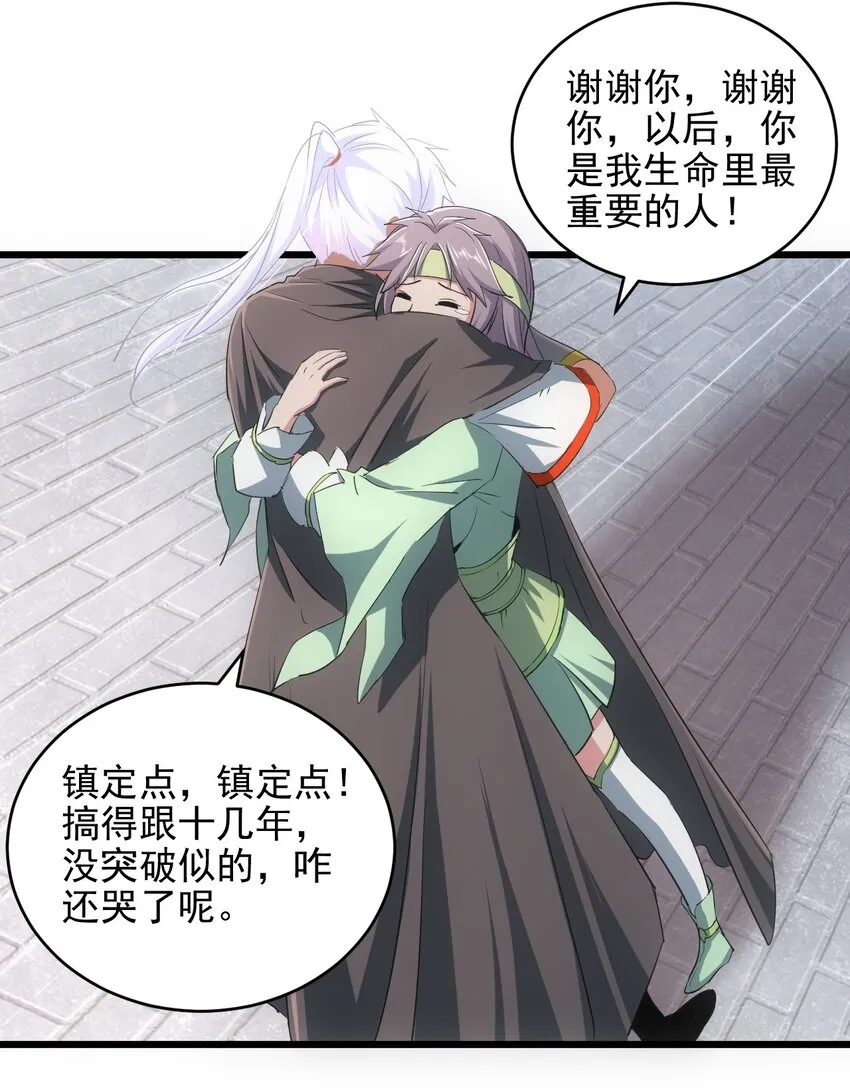 086 变色劫轮 第50页