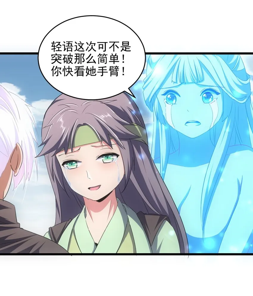 086 变色劫轮 第51页