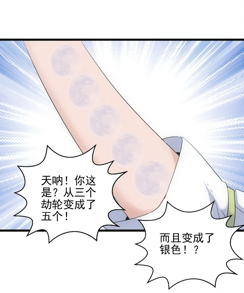 086 变色劫轮 第52页