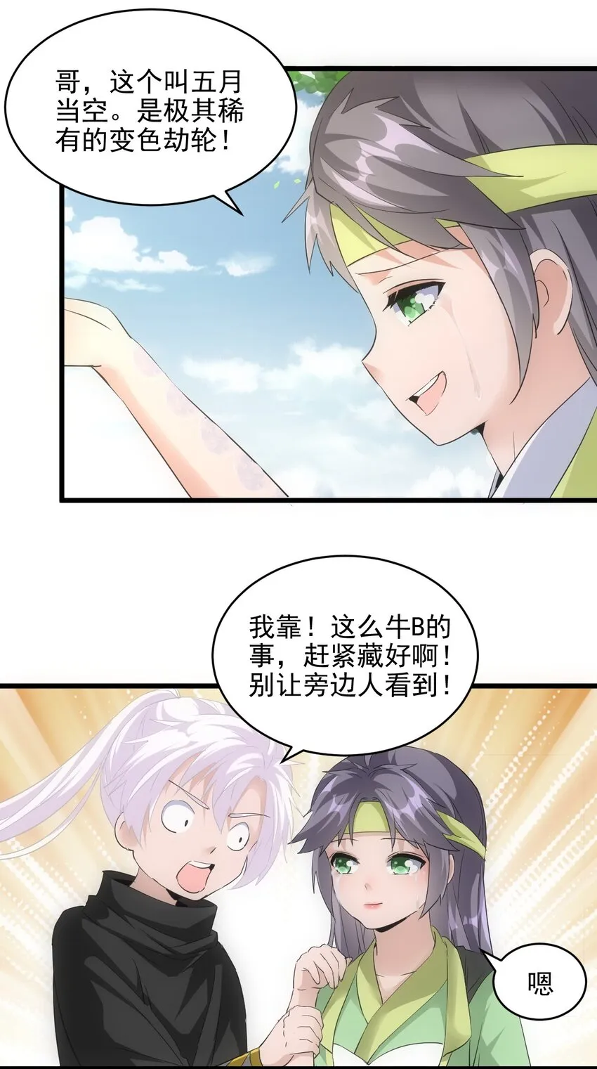 086 变色劫轮 第53页