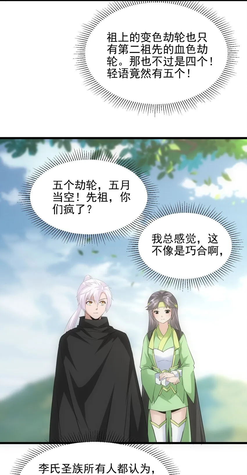 086 变色劫轮 第55页