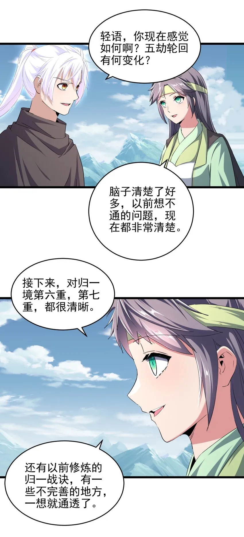 087 非同凡响 第3页