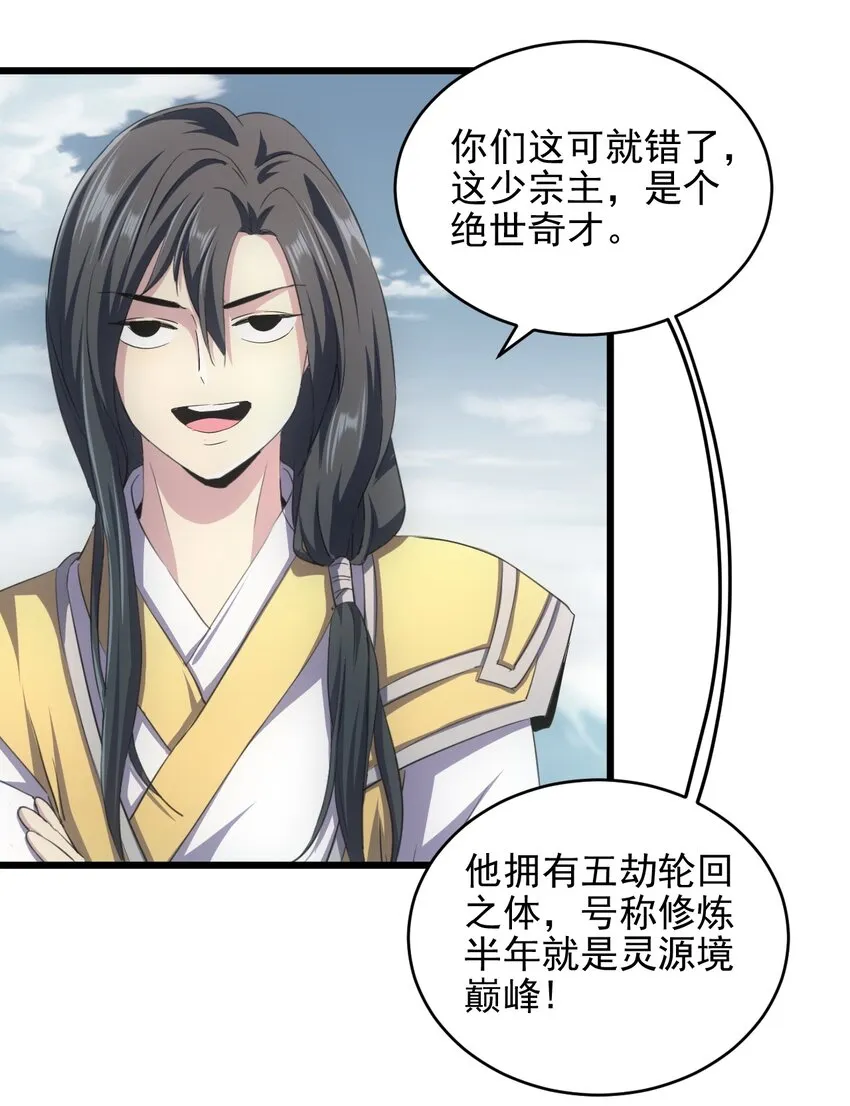 087 非同凡响 第15页