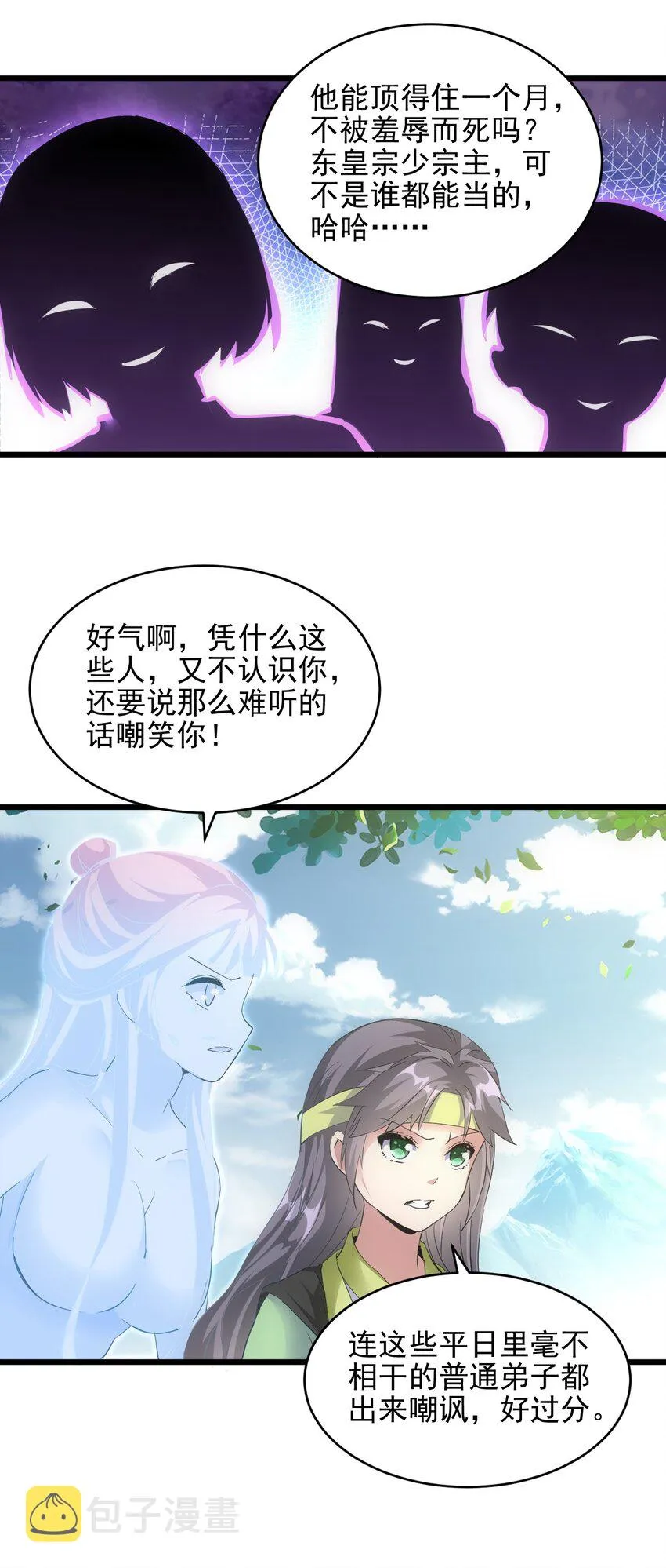 087 非同凡响 第21页