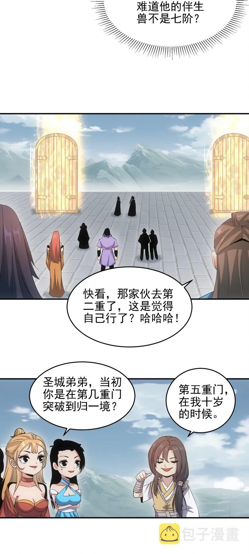 087 非同凡响 第29页