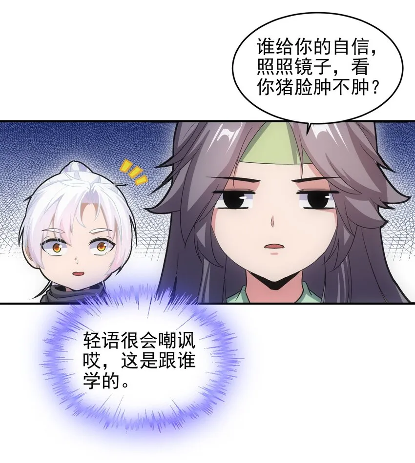 088 猪脸肿不肿？ 第36页