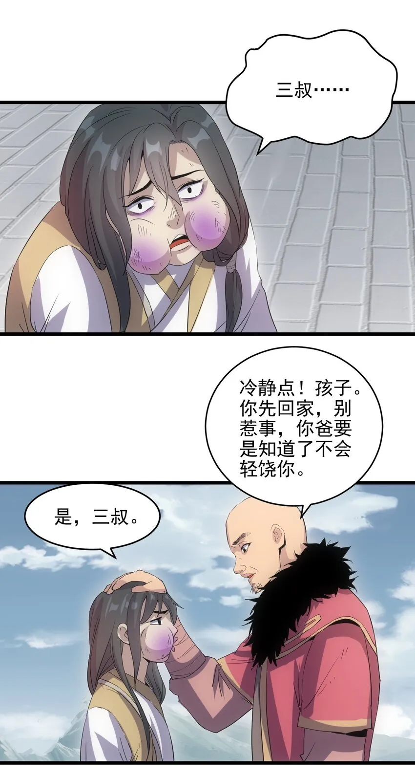 088 猪脸肿不肿？ 第43页