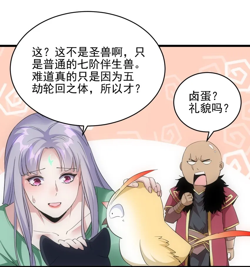 088 猪脸肿不肿？ 第49页