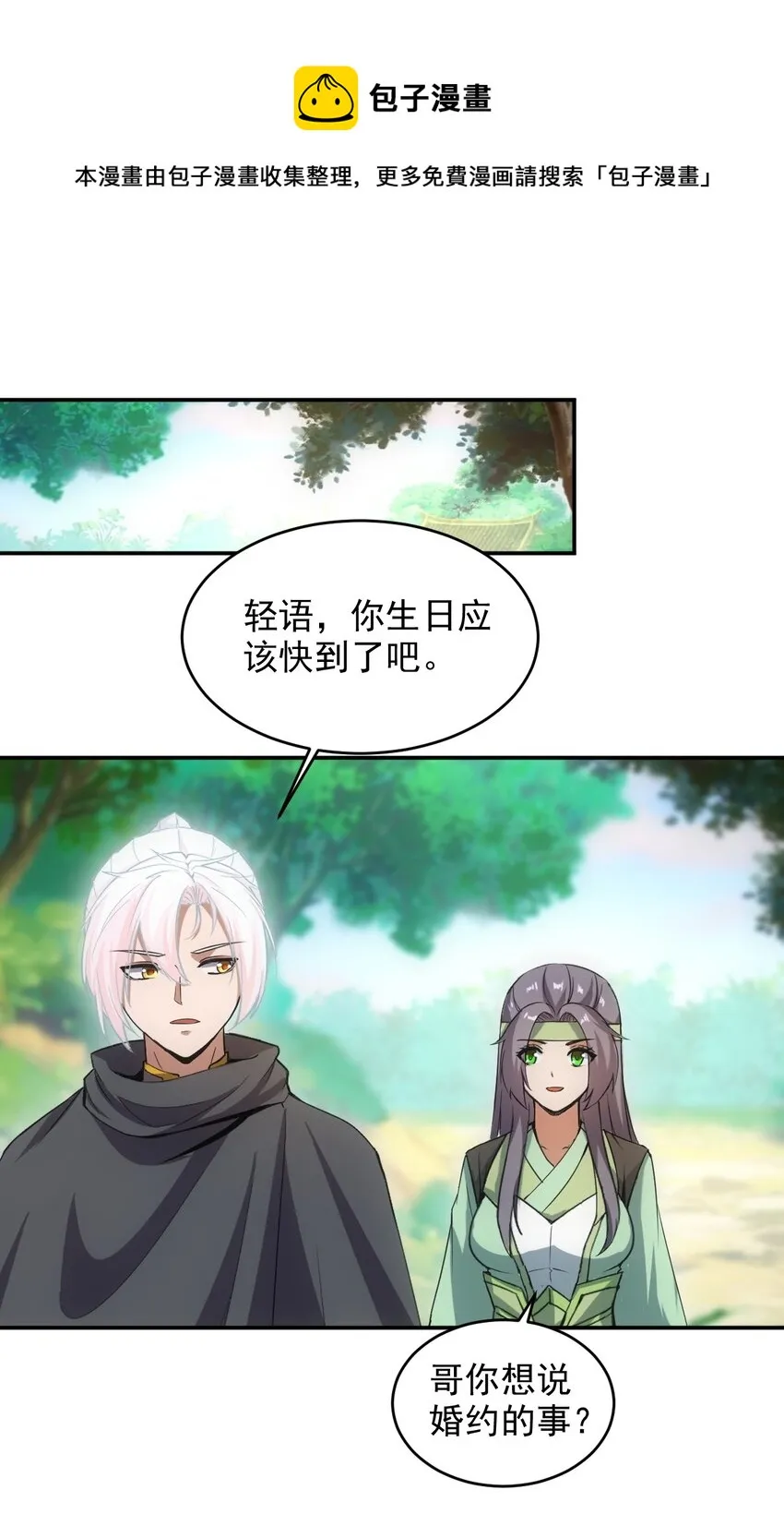 090 十里风月 第35页