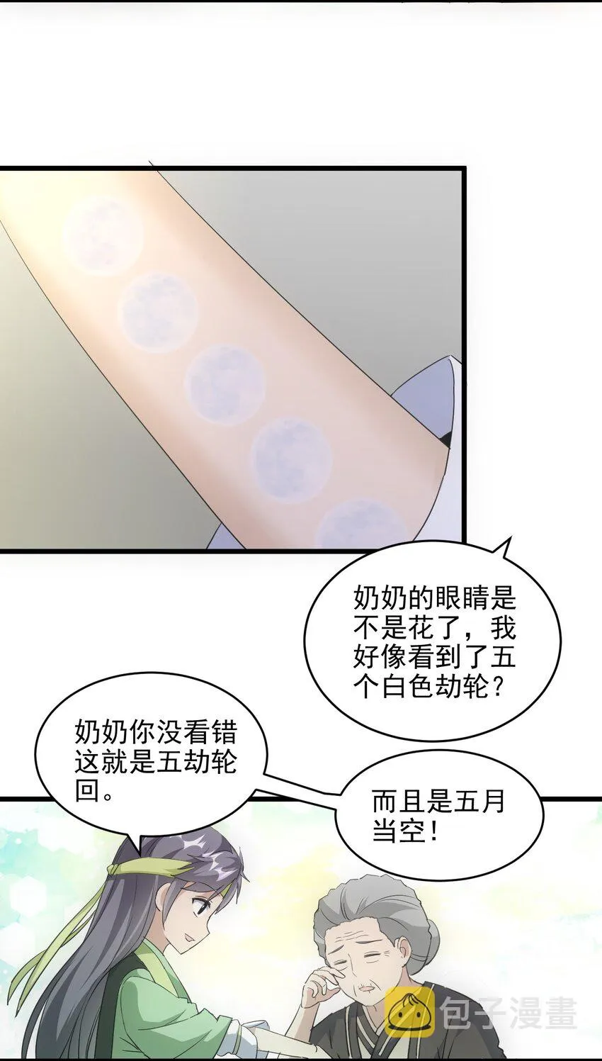 089 五月当空！ 第20页