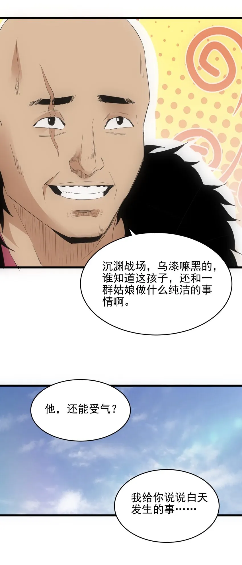 089 五月当空！ 第36页