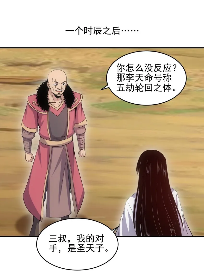 089 五月当空！ 第37页