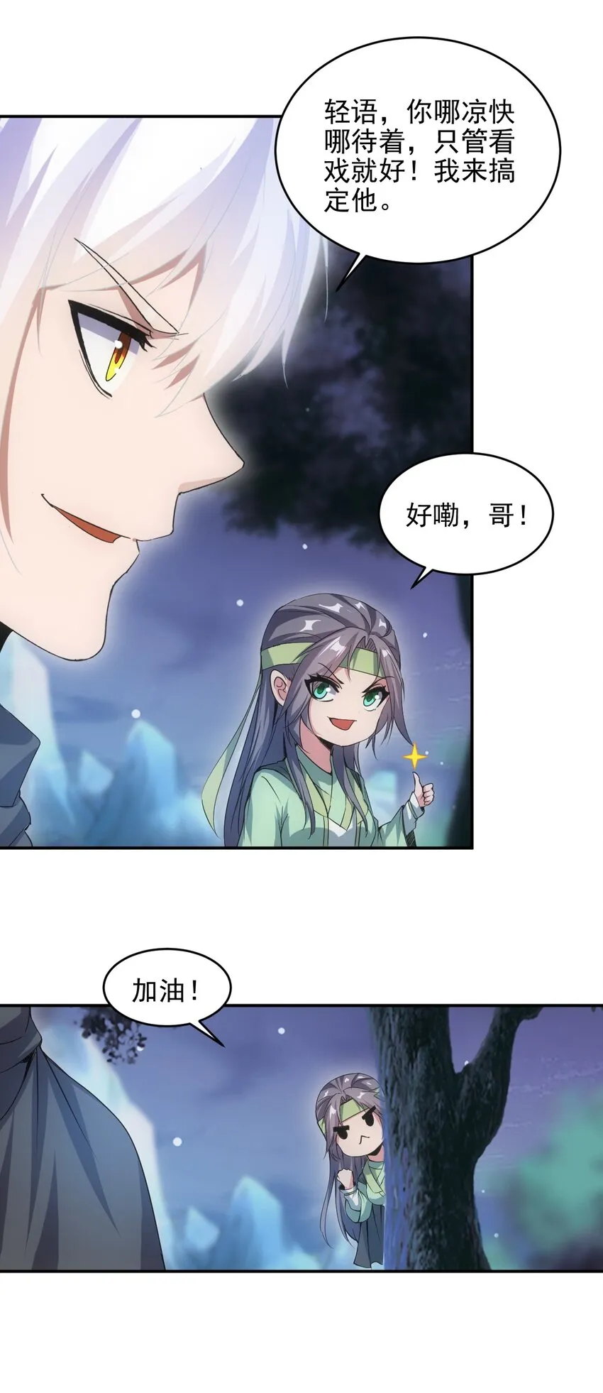 091 死娘炮？ 第28页