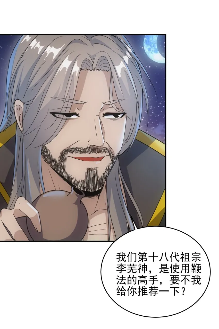 093 生死鞭法 第38页