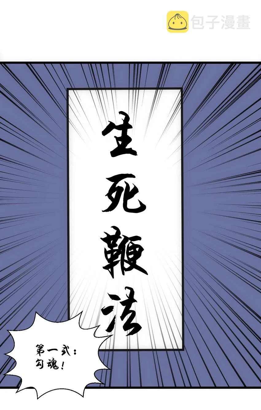 093 生死鞭法 第52页
