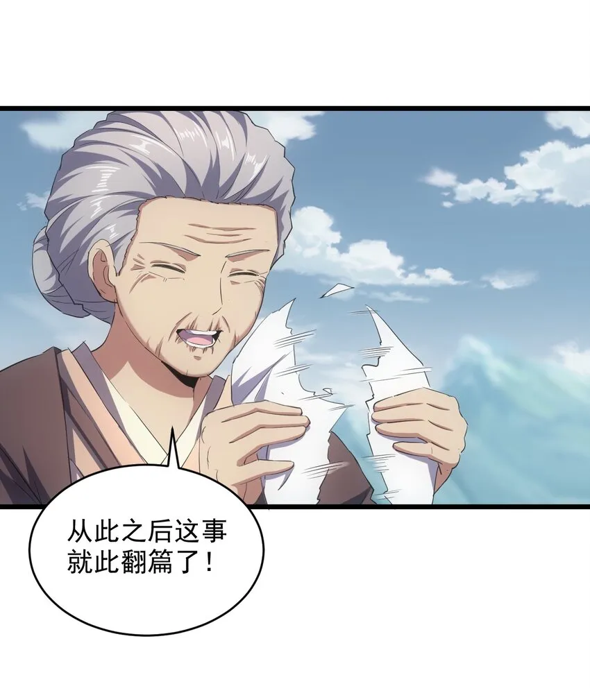 096 助我升级？ 第38页