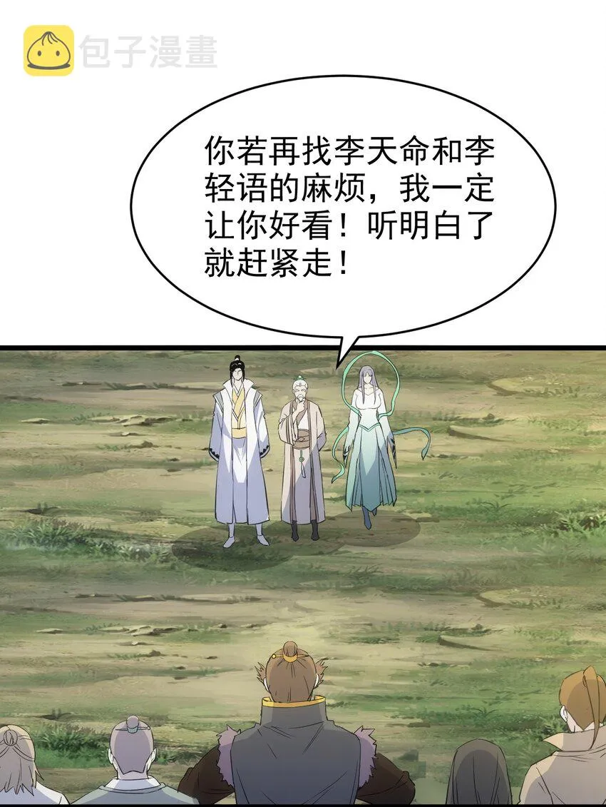 097 太一争锋 第3页