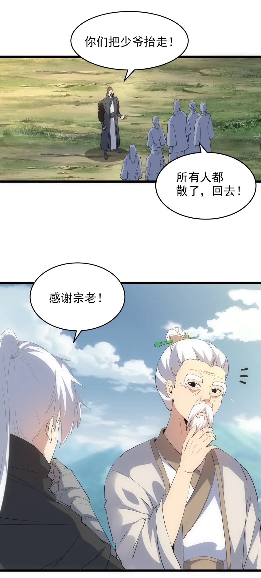 097 太一争锋 第5页