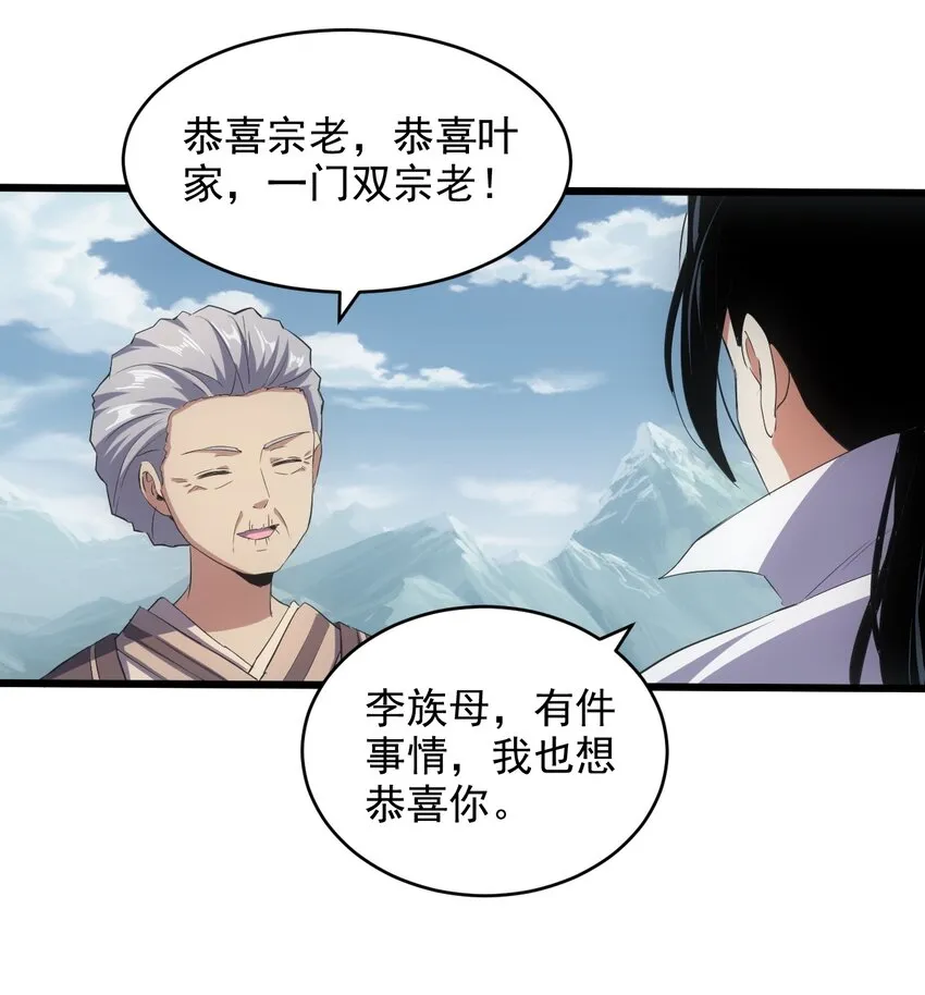 097 太一争锋 第9页