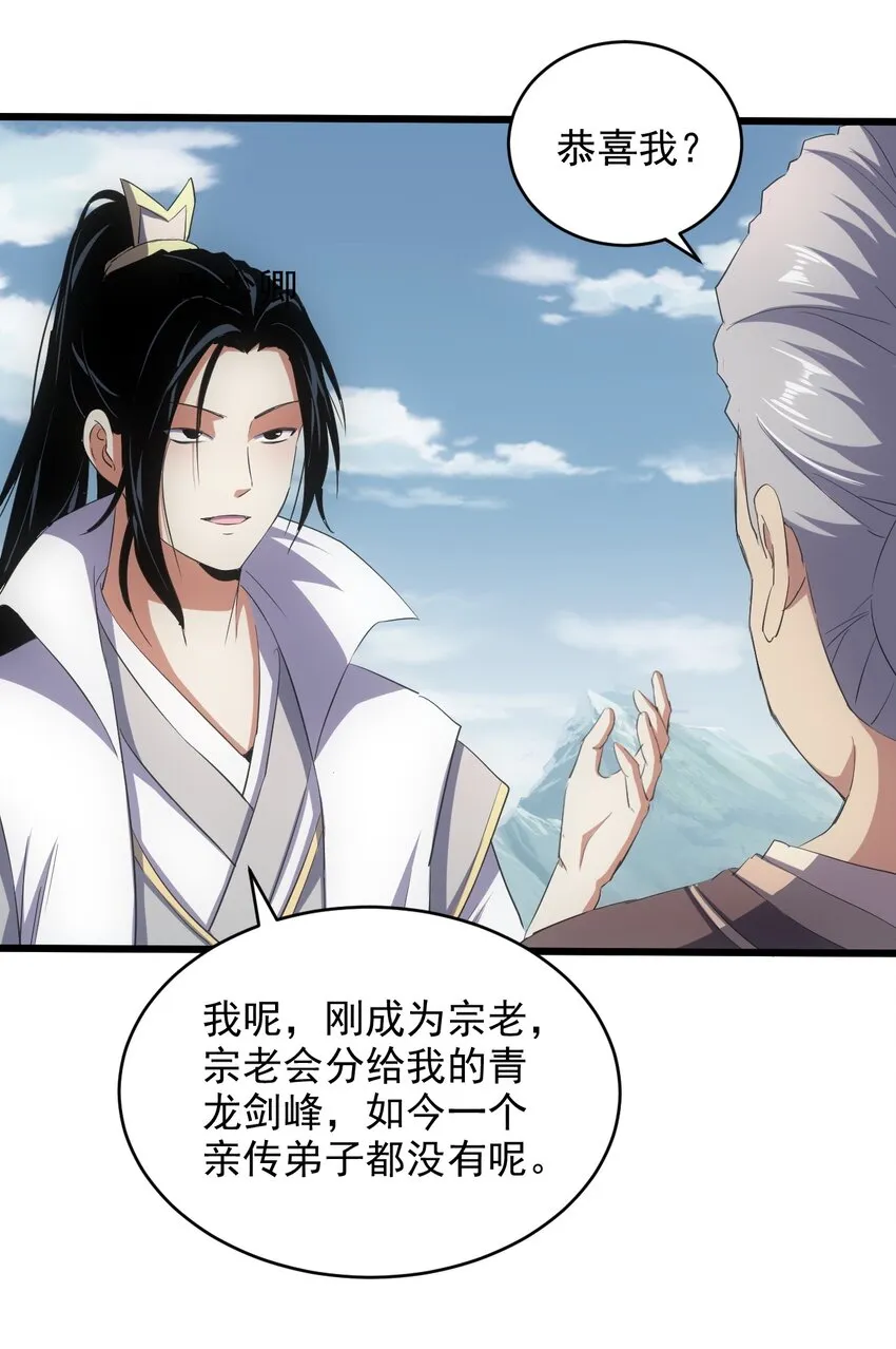097 太一争锋 第10页