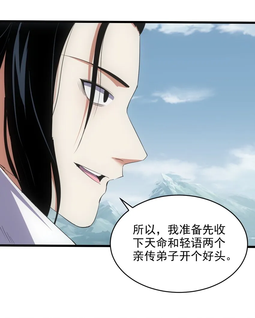 097 太一争锋 第11页