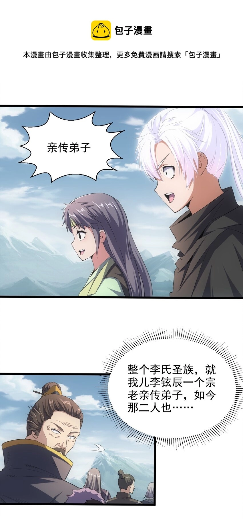 097 太一争锋 第12页