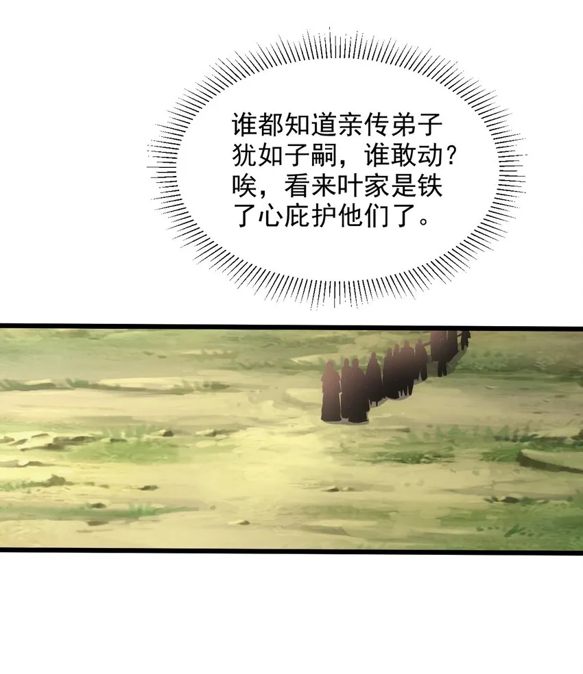 097 太一争锋 第13页
