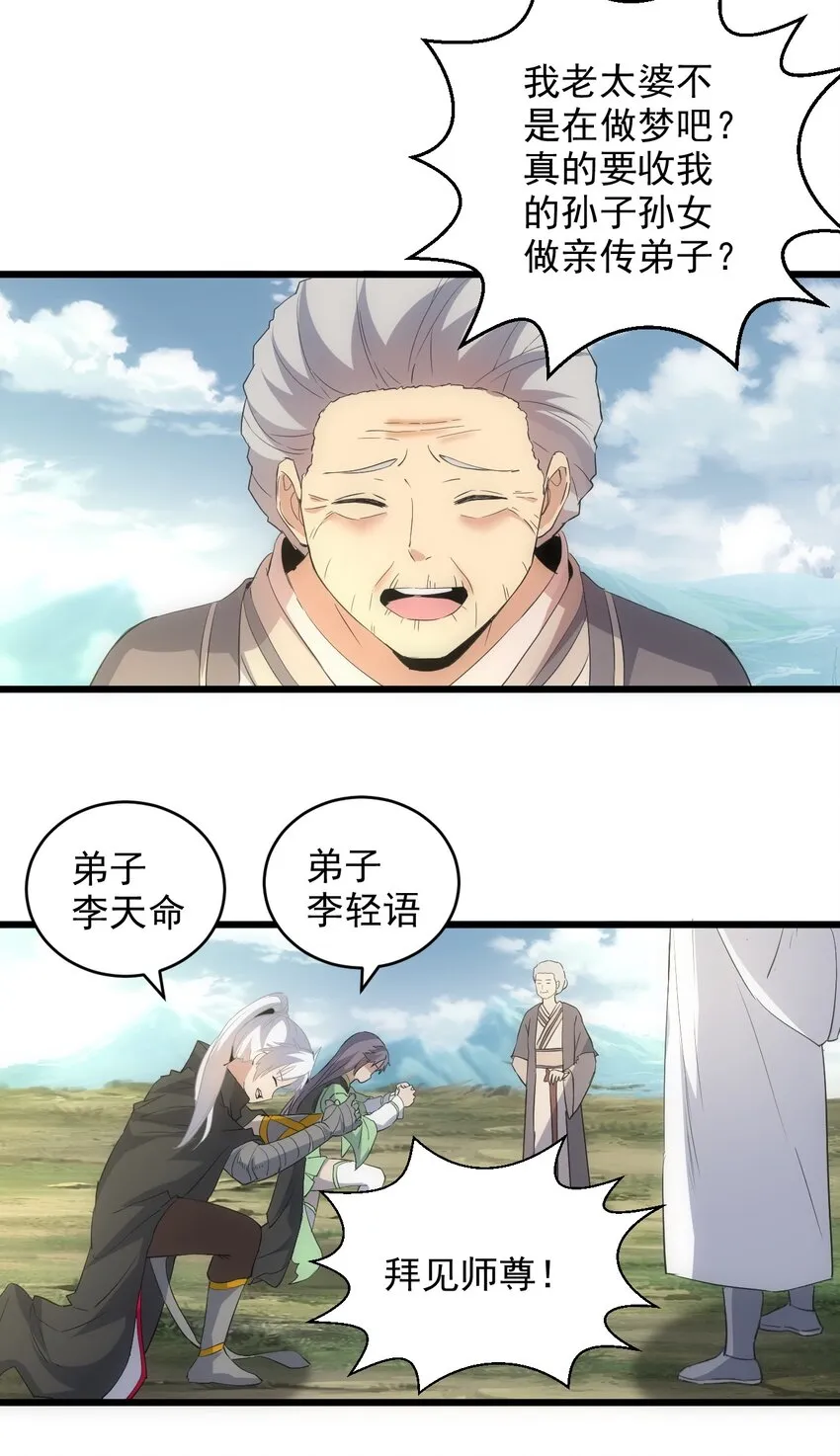 097 太一争锋 第14页