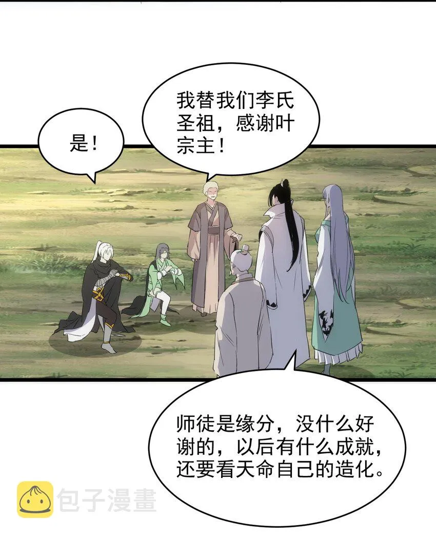097 太一争锋 第16页
