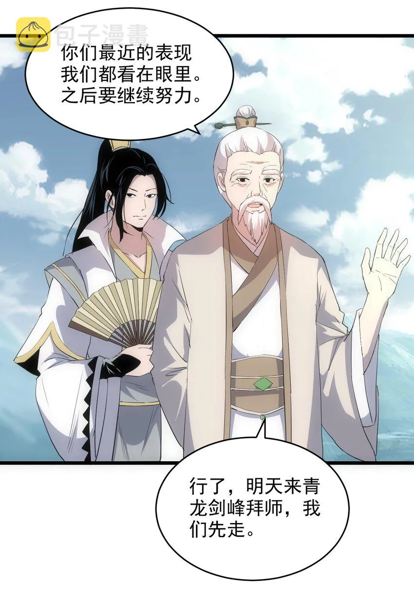 097 太一争锋 第17页
