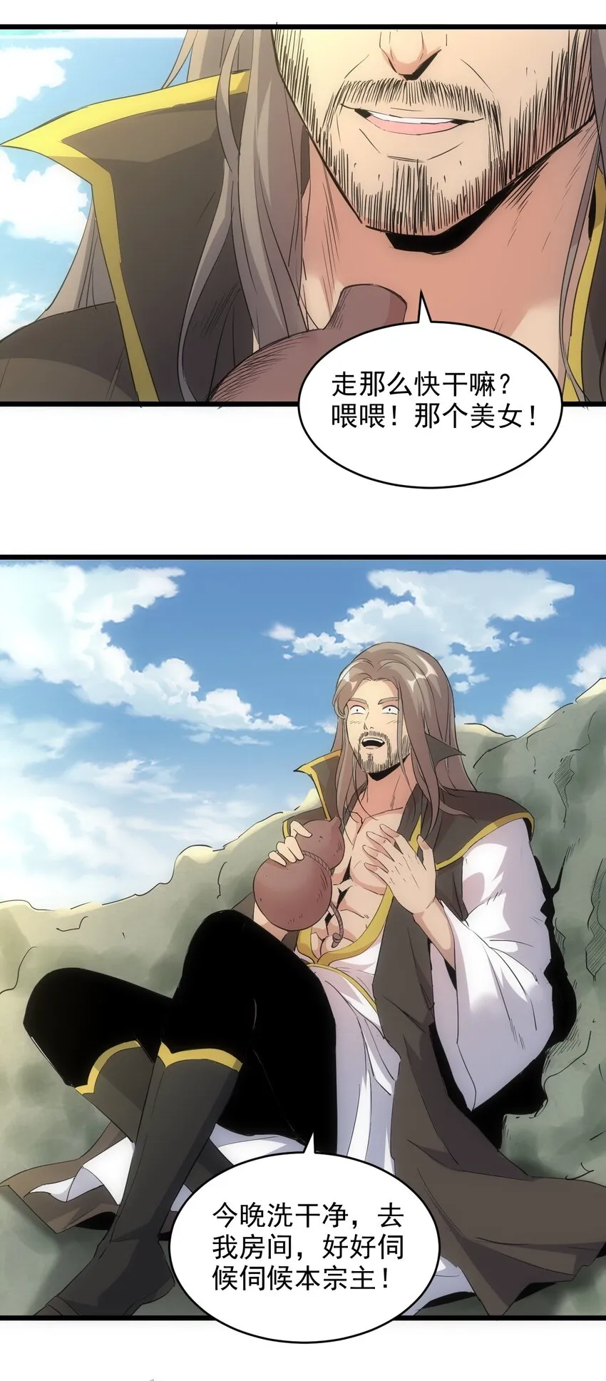 097 太一争锋 第18页