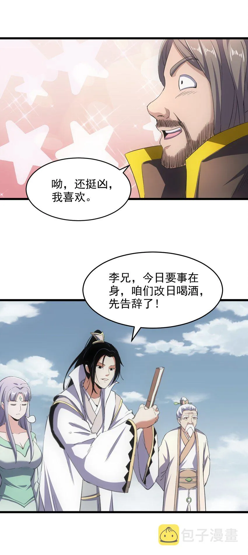097 太一争锋 第20页