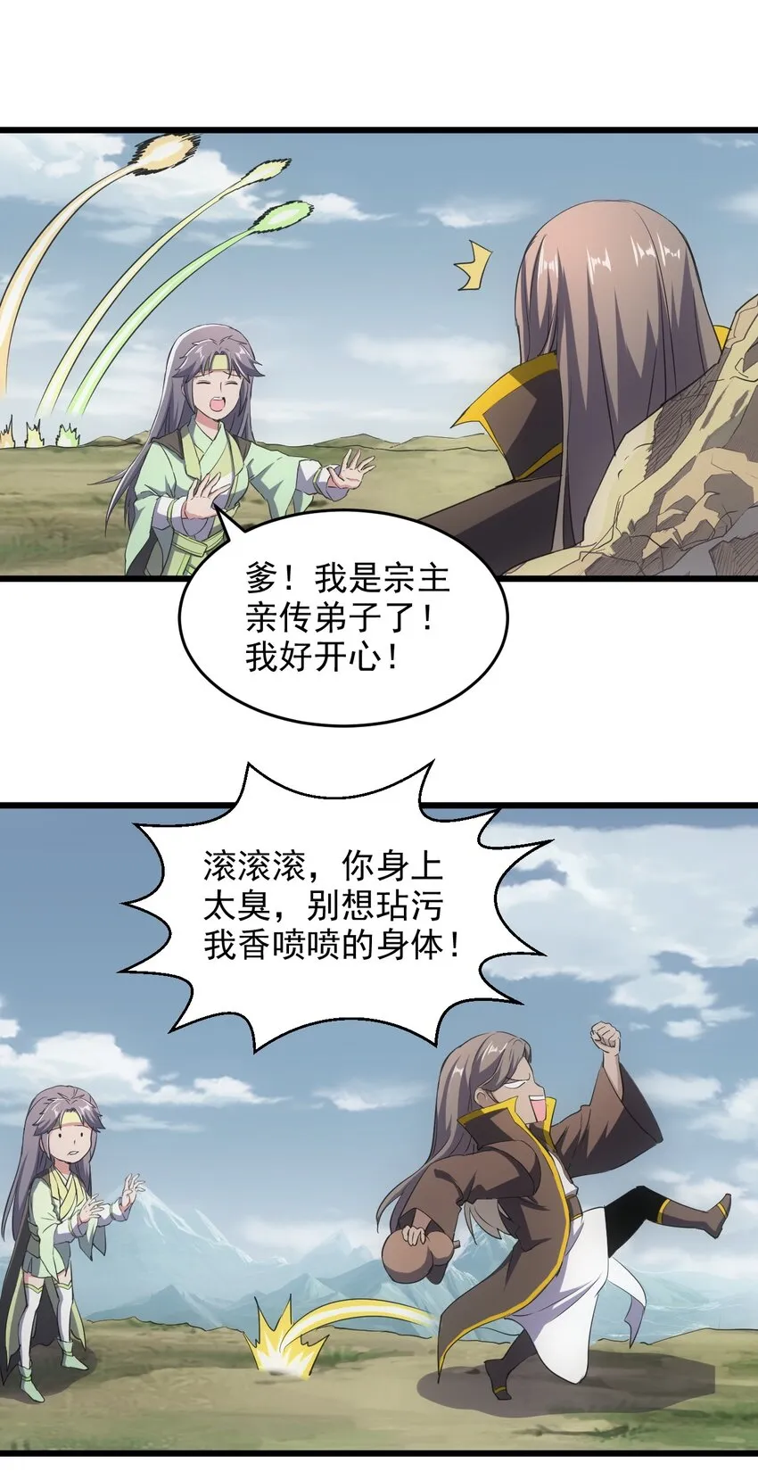 097 太一争锋 第21页