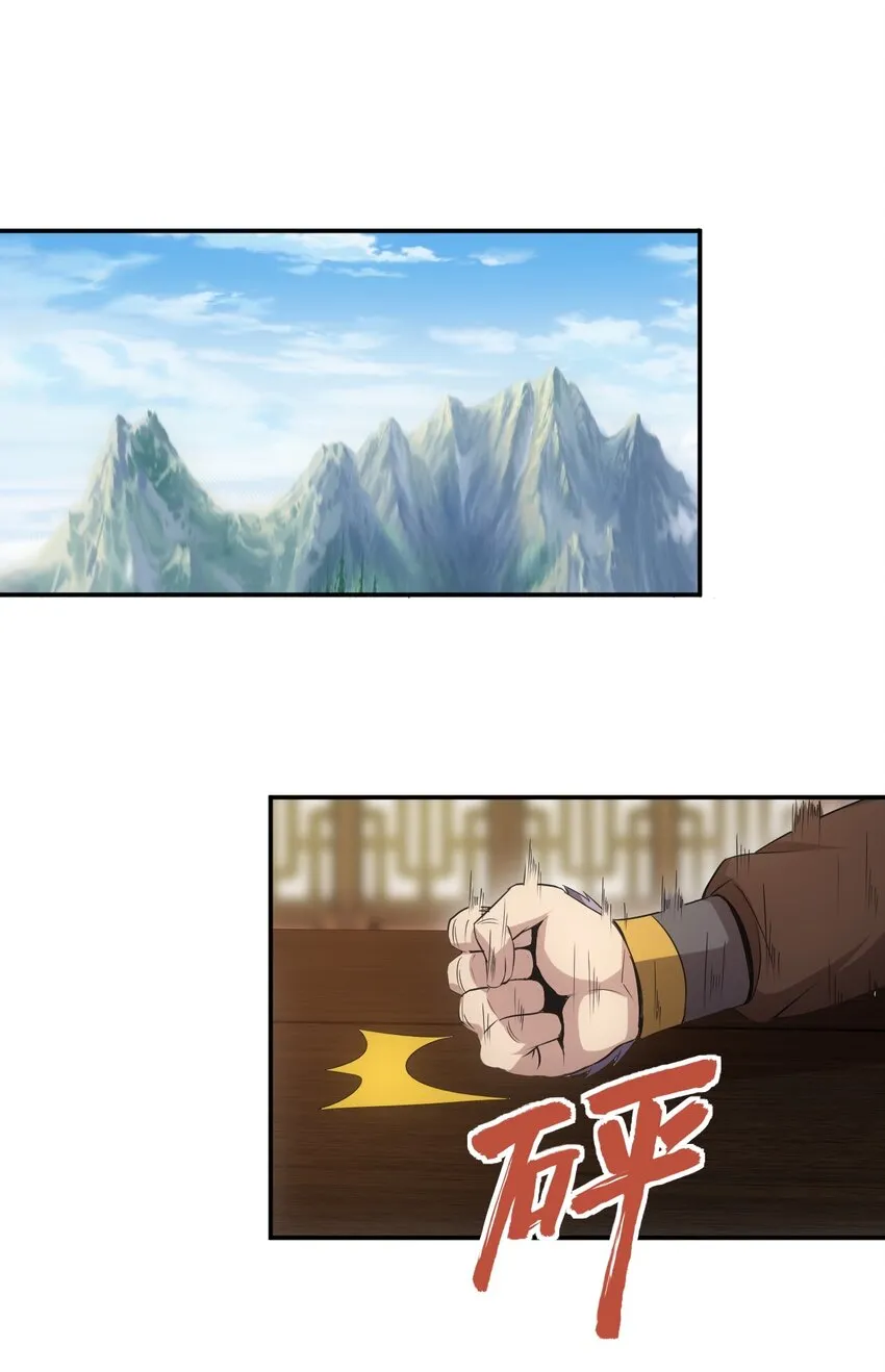097 太一争锋 第23页