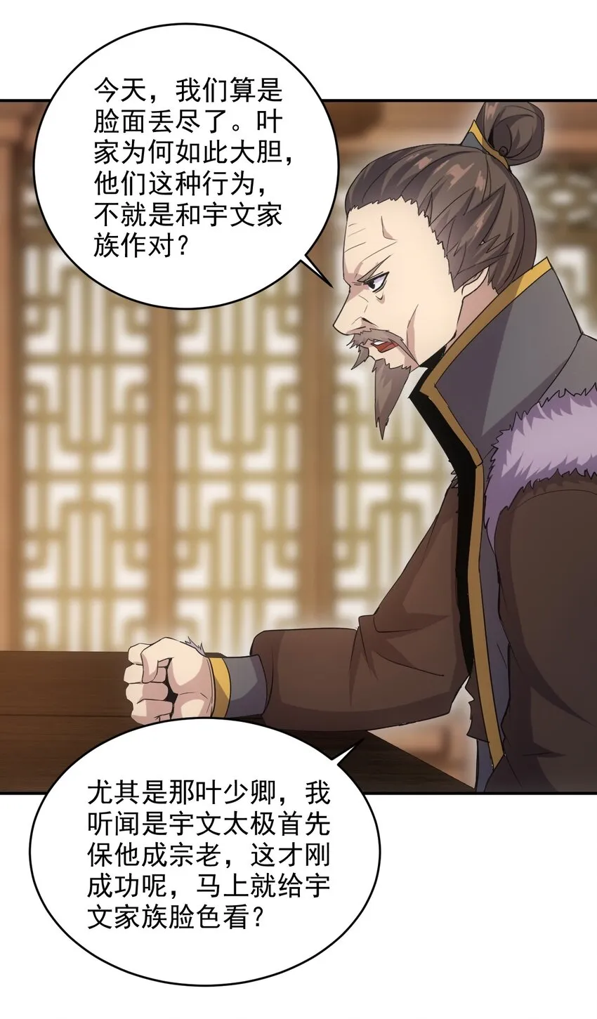 097 太一争锋 第24页