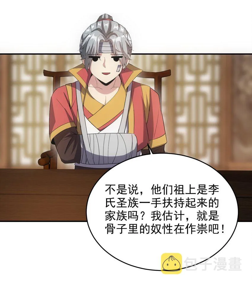 097 太一争锋 第25页