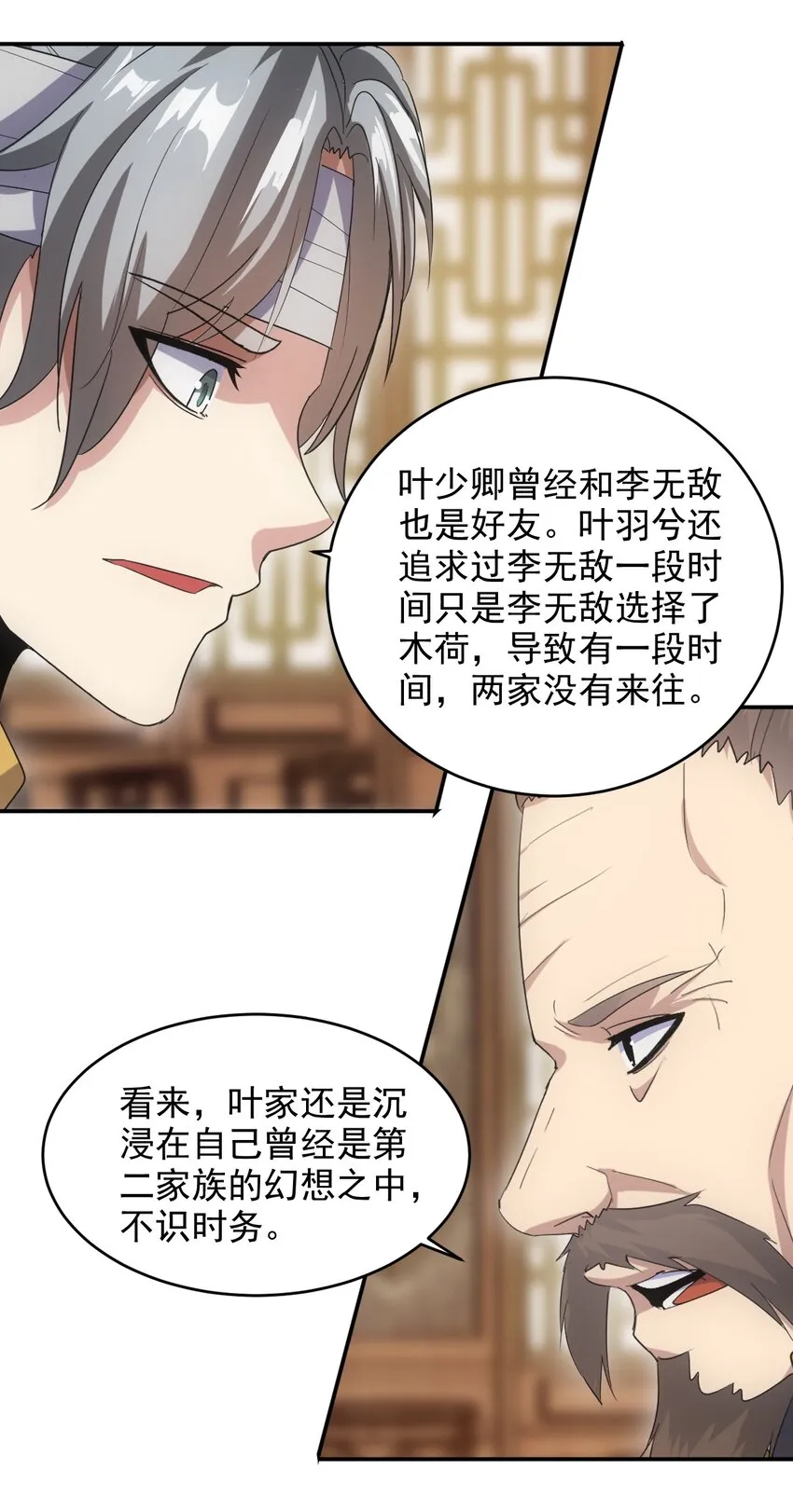 097 太一争锋 第26页