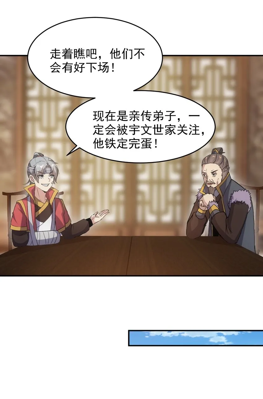 097 太一争锋 第27页