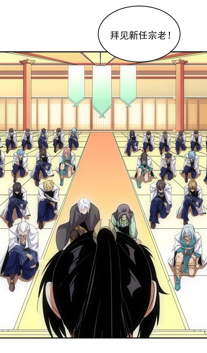 097 太一争锋 第29页