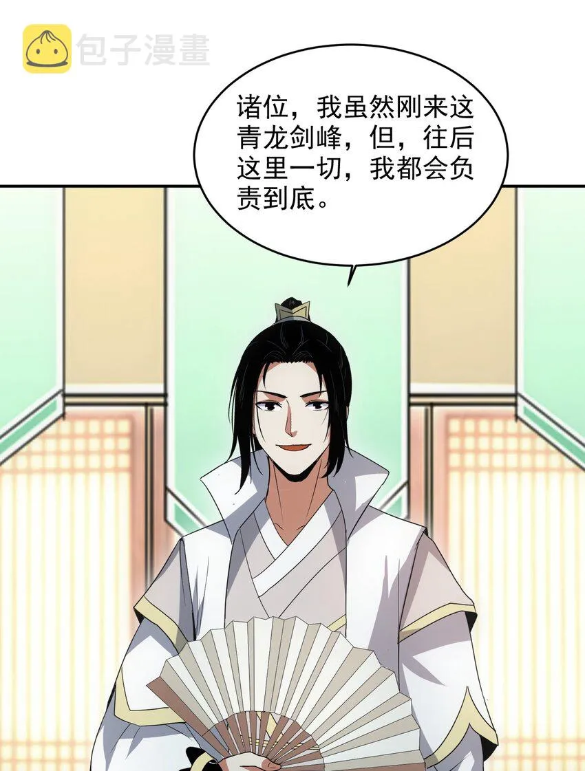 097 太一争锋 第30页