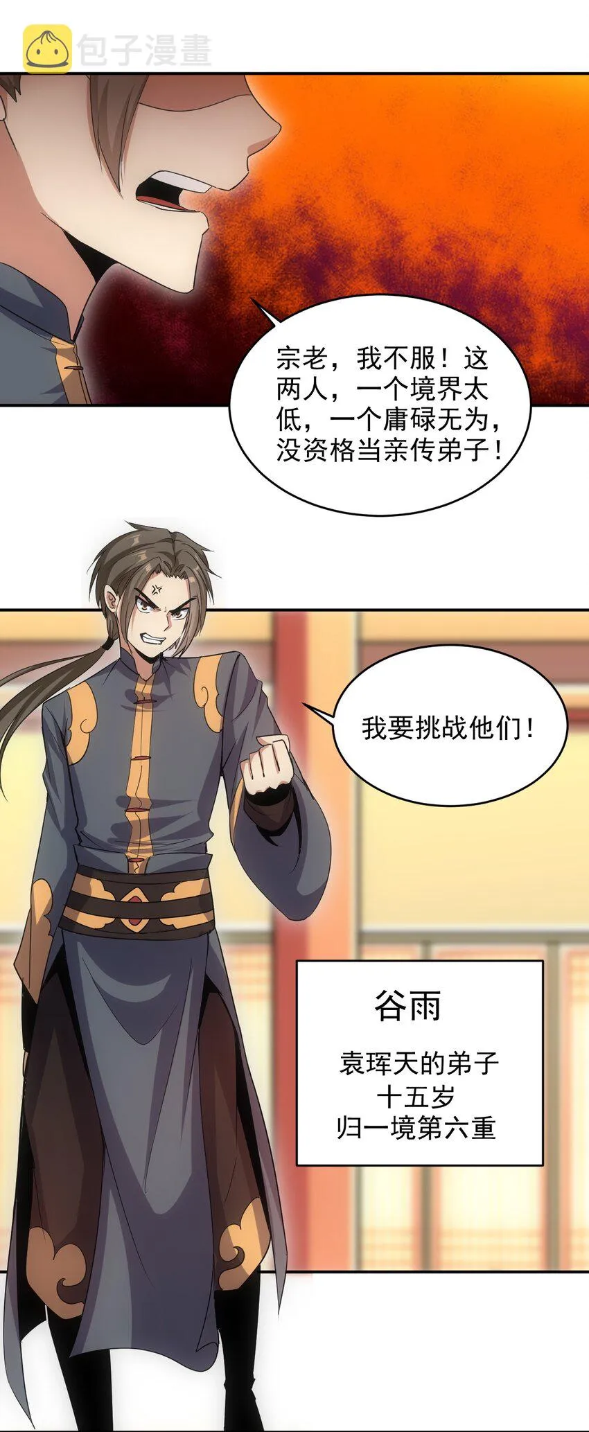 097 太一争锋 第34页