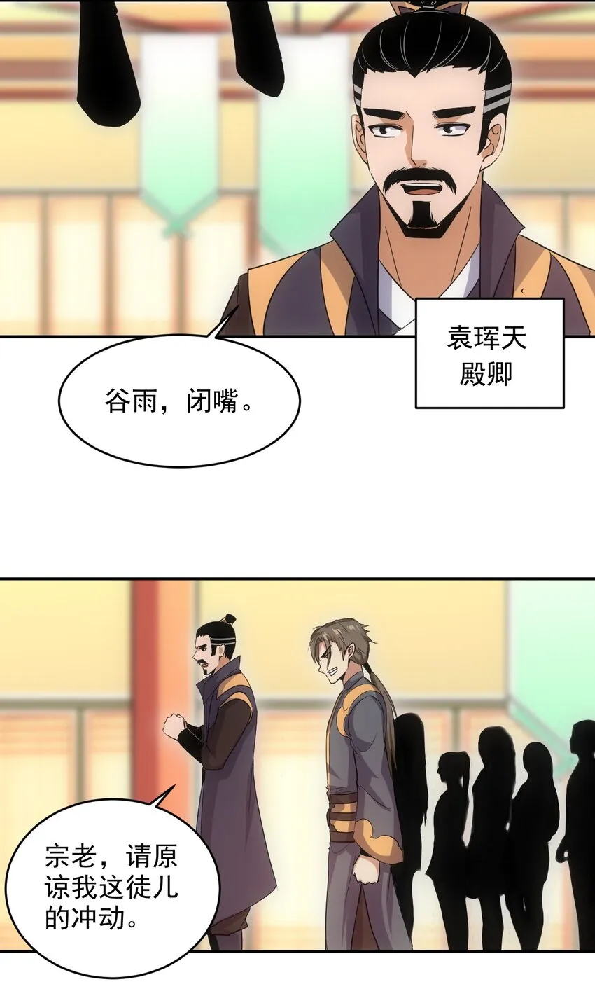 097 太一争锋 第35页