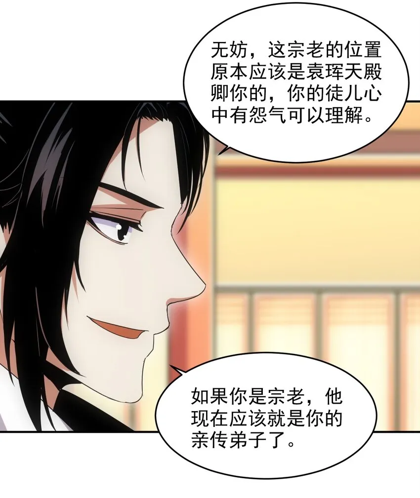 097 太一争锋 第36页