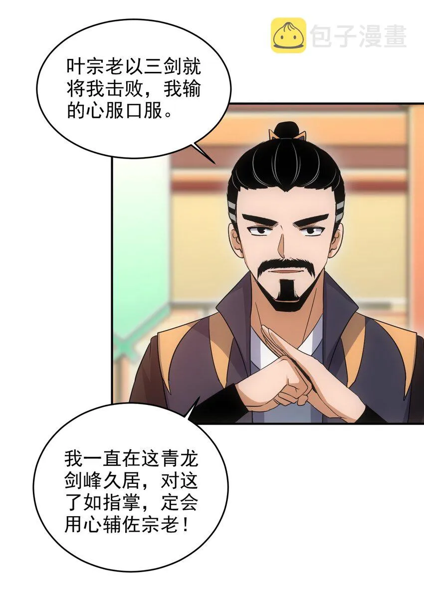 097 太一争锋 第37页
