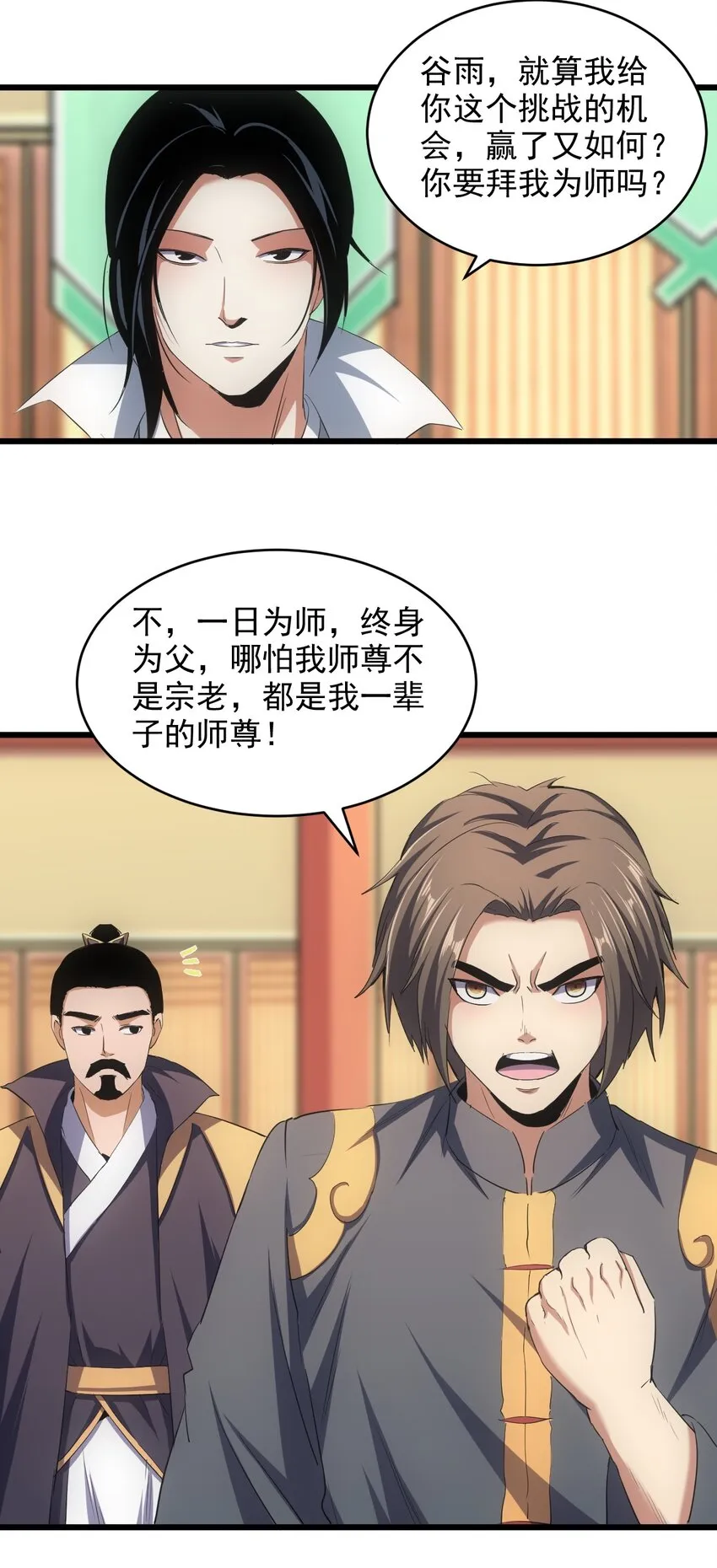 097 太一争锋 第39页