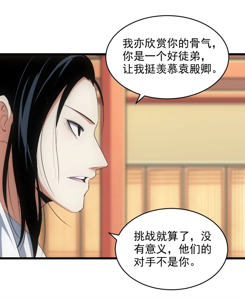 097 太一争锋 第40页