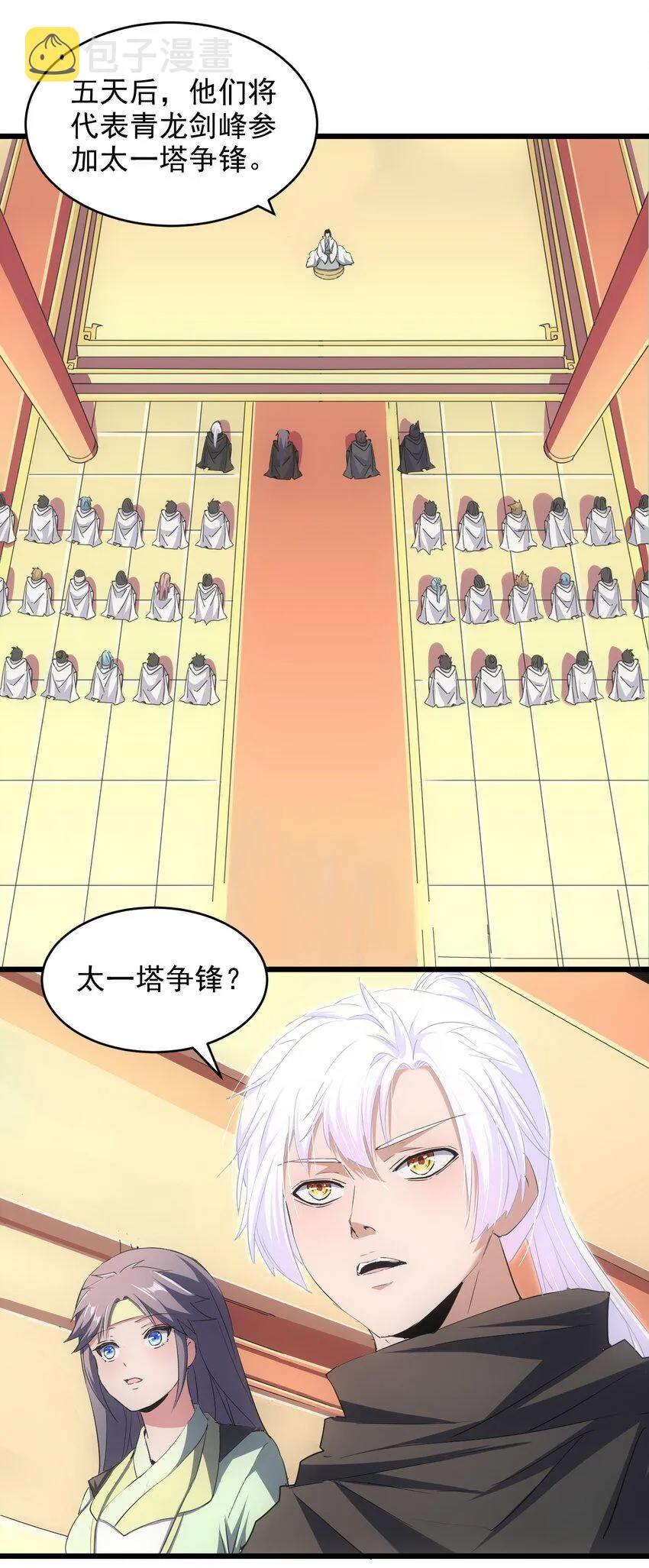 097 太一争锋 第41页
