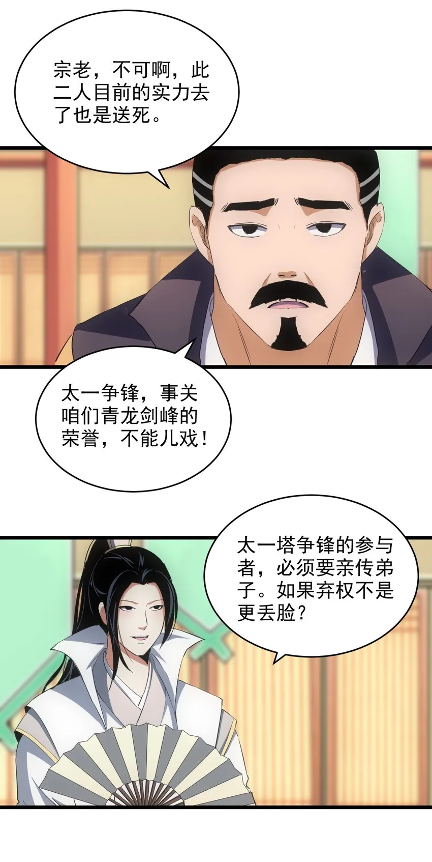 097 太一争锋 第42页