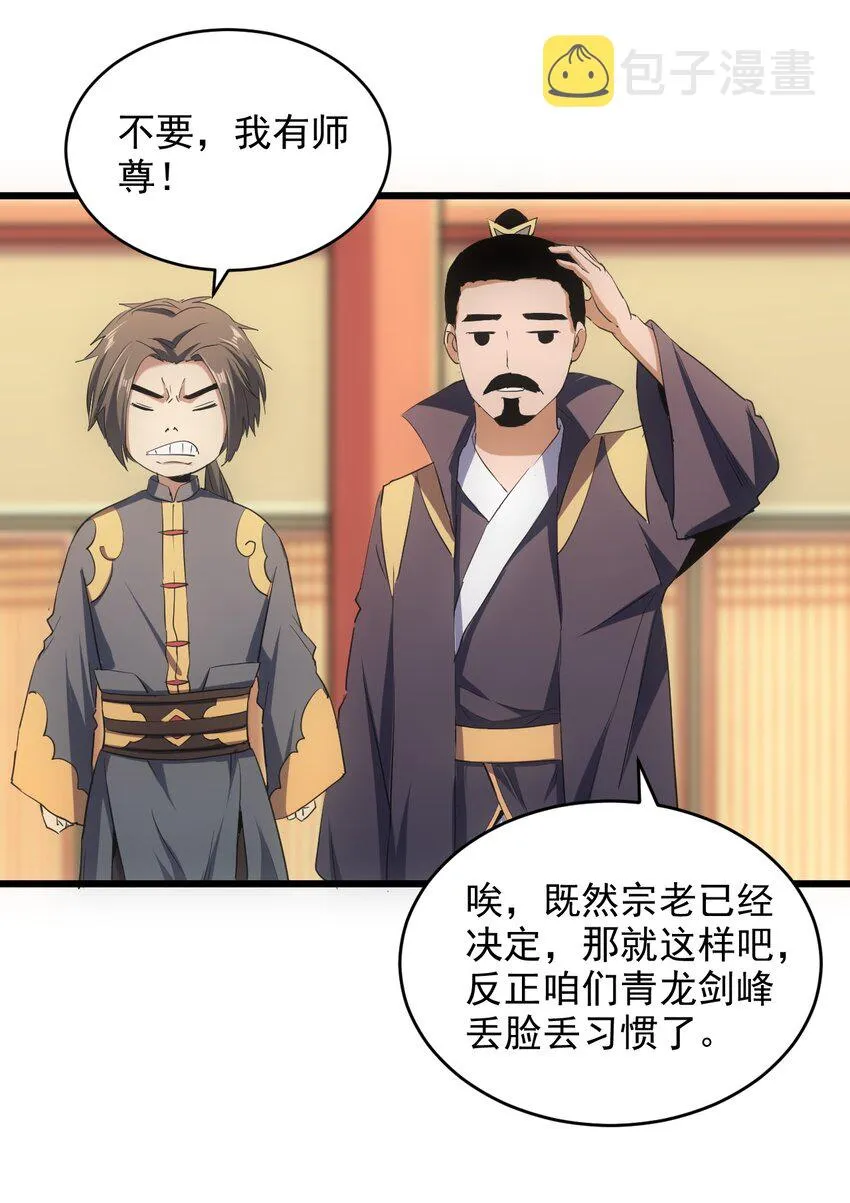 097 太一争锋 第44页
